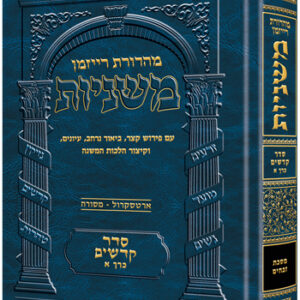 The Ryzman Edition Hebrew Mishnah [#17] Zevachim