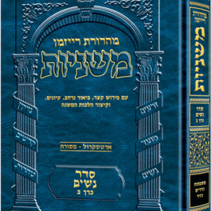 The Ryzman Edition Hebrew Mishnah [#11] Nedarim and Nazir