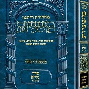 The Ryzman Edition Hebrew Mishnah [#10] Yevamos and Kesubos