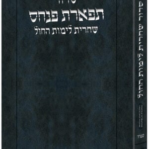 Shacharis Siddur Weekday Navy Sefard - English Instructions