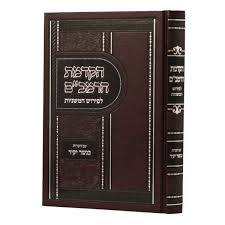 Hakdamas Harambam Peirush Mishnayos הקדמת הרמב"ם לפי' המשניות עם הערות כנשר יעיר