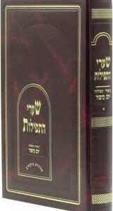 Sharei Hatfillos Yom Kippur שערי התפילות יום כיפור