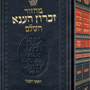 Machzor Hebrew Only 2 Volume - Ashkenaz English Instructions