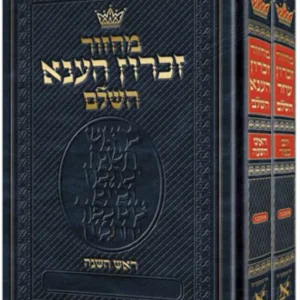 Machzor Hebrew Only 2 Volume Pocket - Ashkenaz Hebrew Instructions