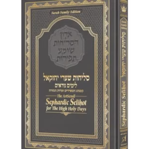 Sephardic Selihot for the High Holy Days
