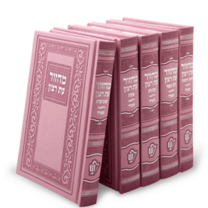 Machzorim Classic Style light pink 5X7 Edut Mizrach 1172
