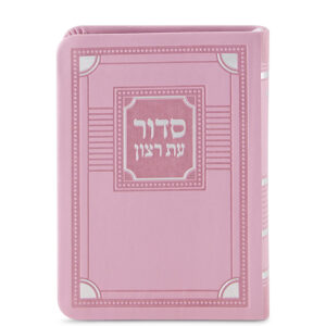 Siddur full S/C Corner Style 3X4 Ashkenaz light pink 54024