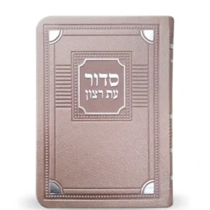 Siddur full S/C Corner Style 3X4 Ashkenaz Silvery 54022