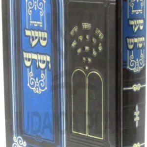 Shaar Veshoresh  מחברת שער ושרש