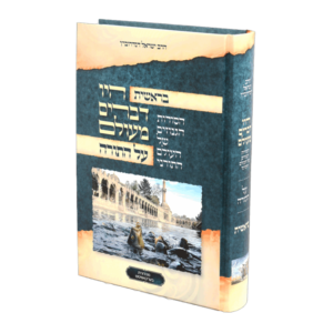 Hayu Devorim Maiolam Bereishis  היו דברים מעולם בראשית